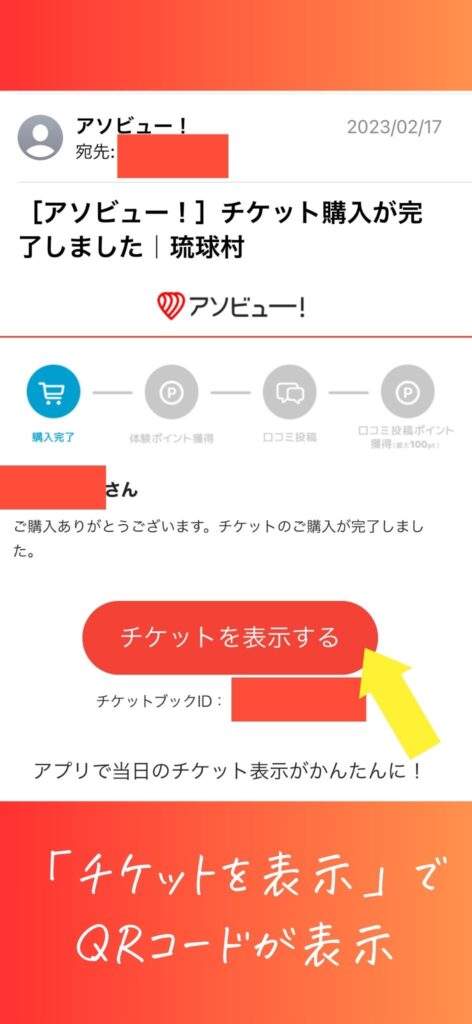 アソビュークーポン情報。チケットの使い方と購入方法