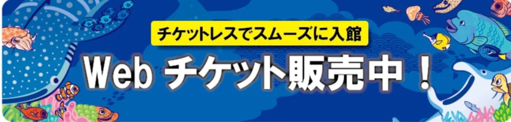 美ら海水族館アソビュー