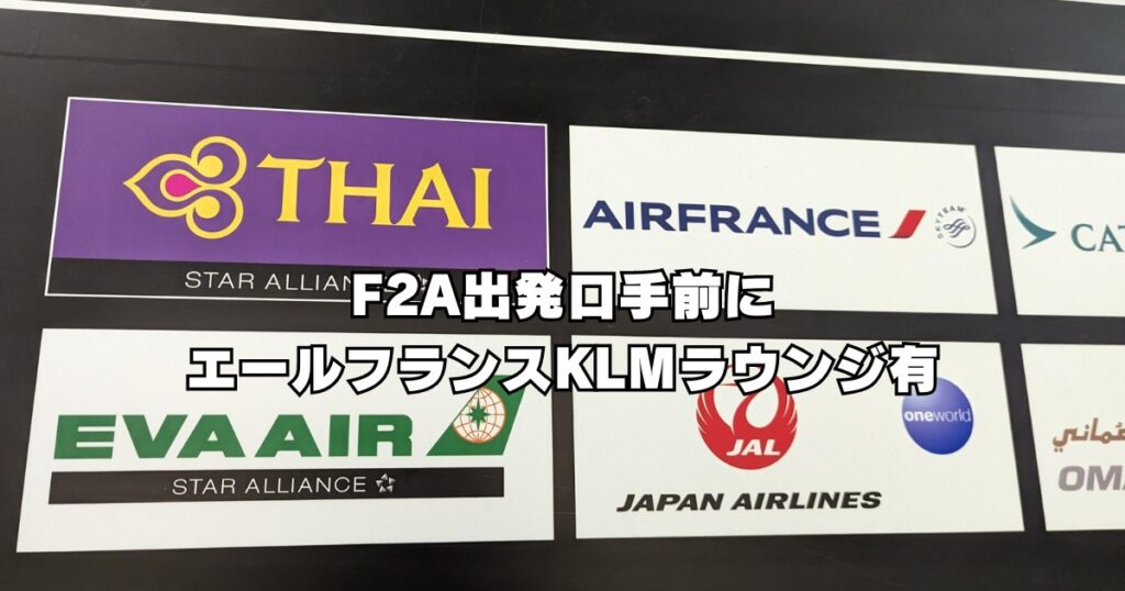 スワンナプーム空港エールフランスKLMラウンジ