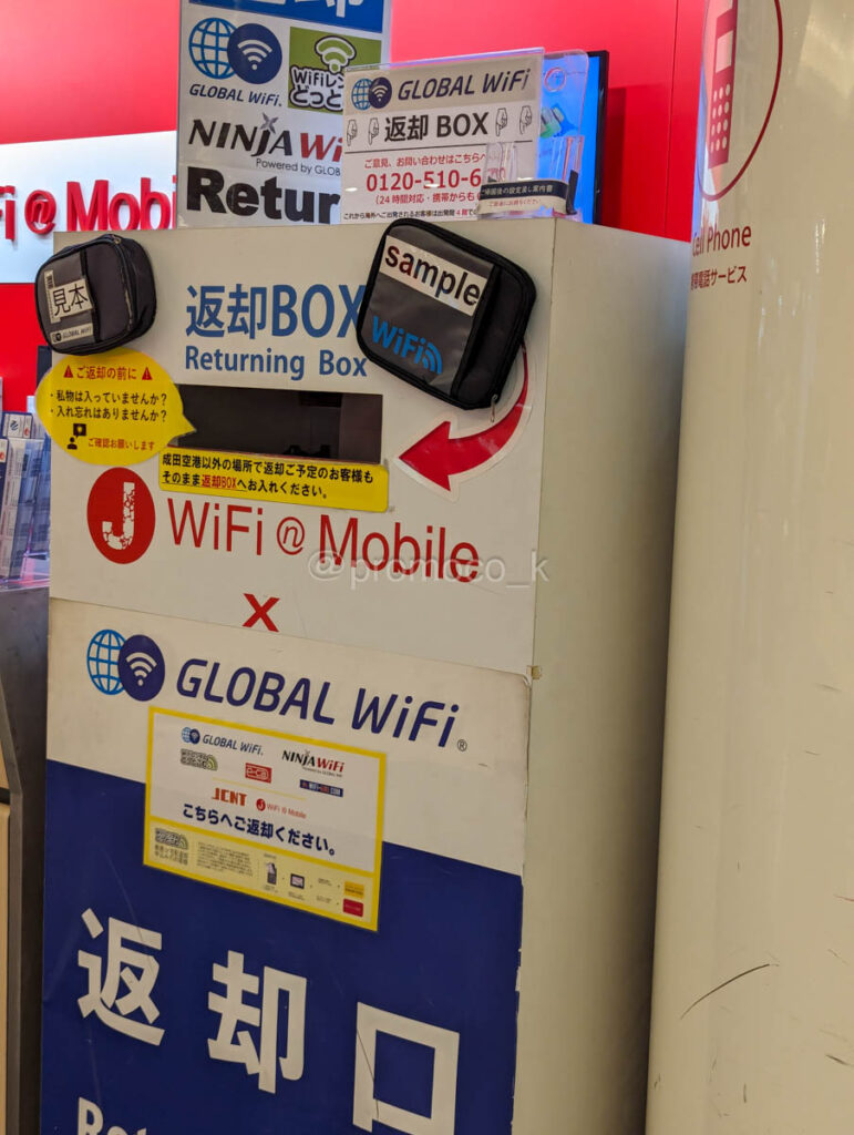 GLOBAL WiFi返却ボックス