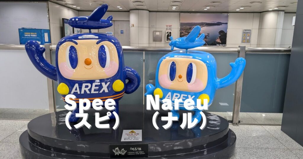 SpeeとNareu