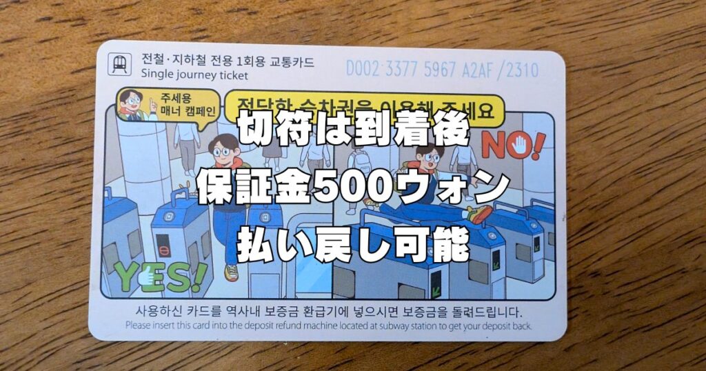 韓国鉄道の保証金払い戻しを忘れずに