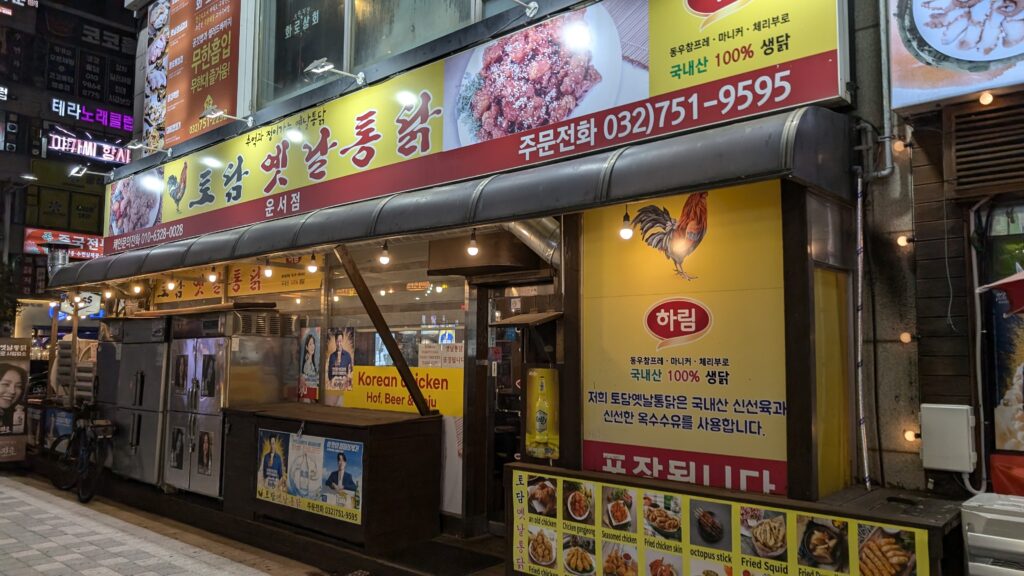 Korean chicken屋さん