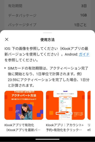 KlookのeSIMアプリ