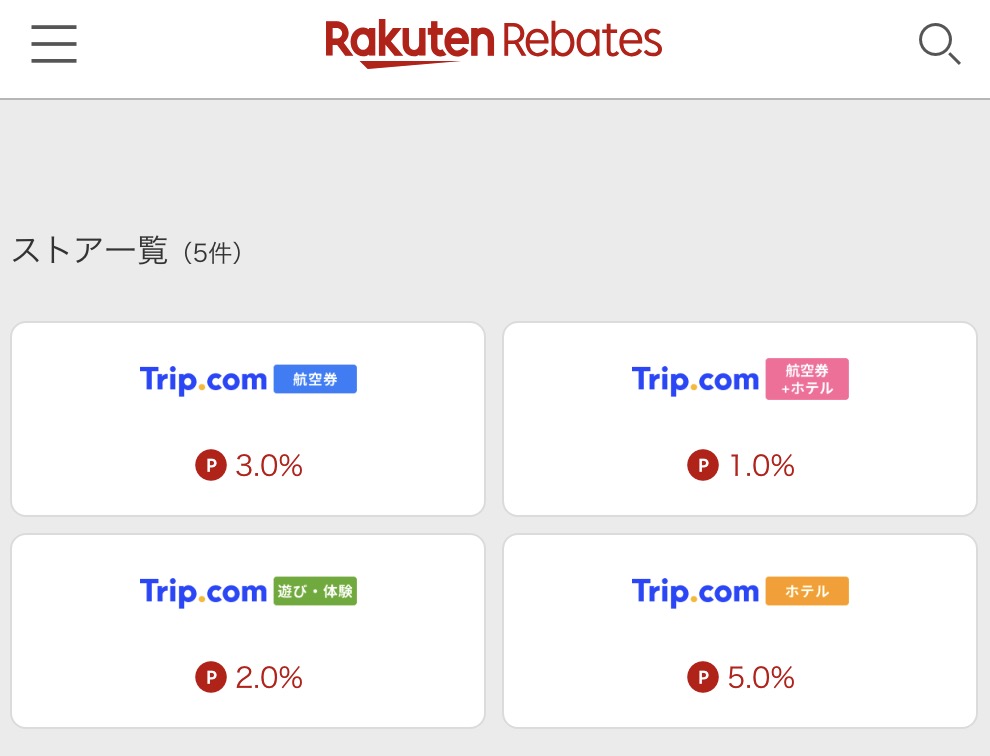 楽天rebatesトリップコム